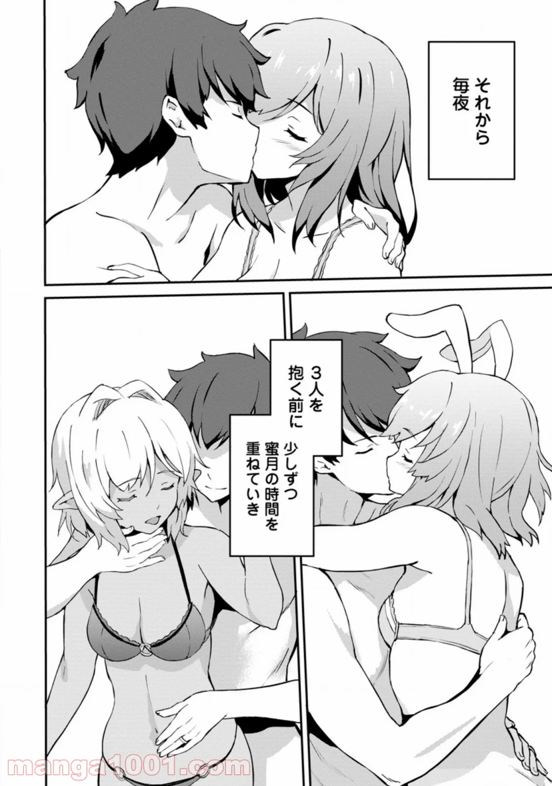 食べるだけでレベルアップ！　～駄女神といっしょに異世界無双～ 第25.3話 - Trang 2