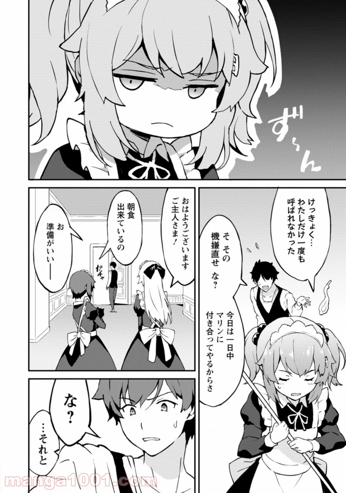 食べるだけでレベルアップ！　～駄女神といっしょに異世界無双～ 第25.3話 - Trang 6