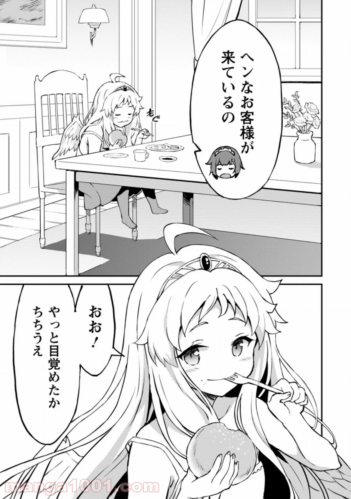 食べるだけでレベルアップ！　～駄女神といっしょに異世界無双～ 第25.3話 - Trang 7