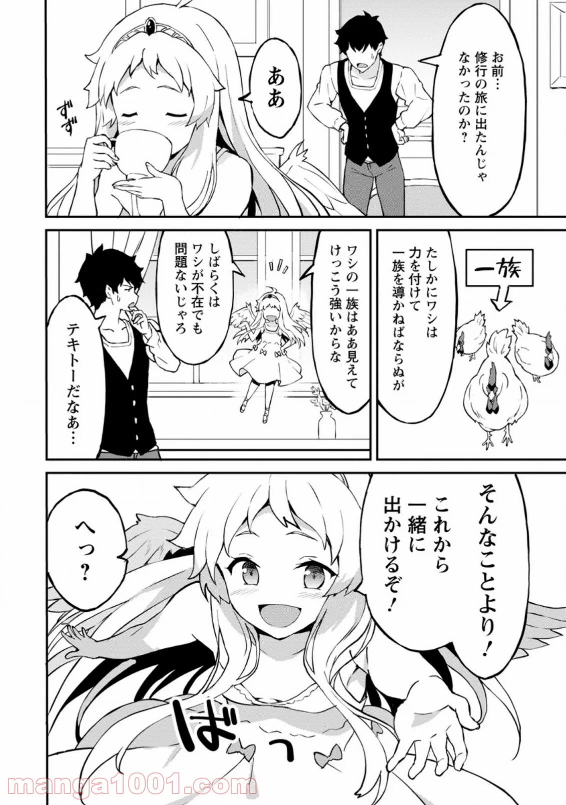 食べるだけでレベルアップ！　～駄女神といっしょに異世界無双～ 第25.3話 - Trang 8