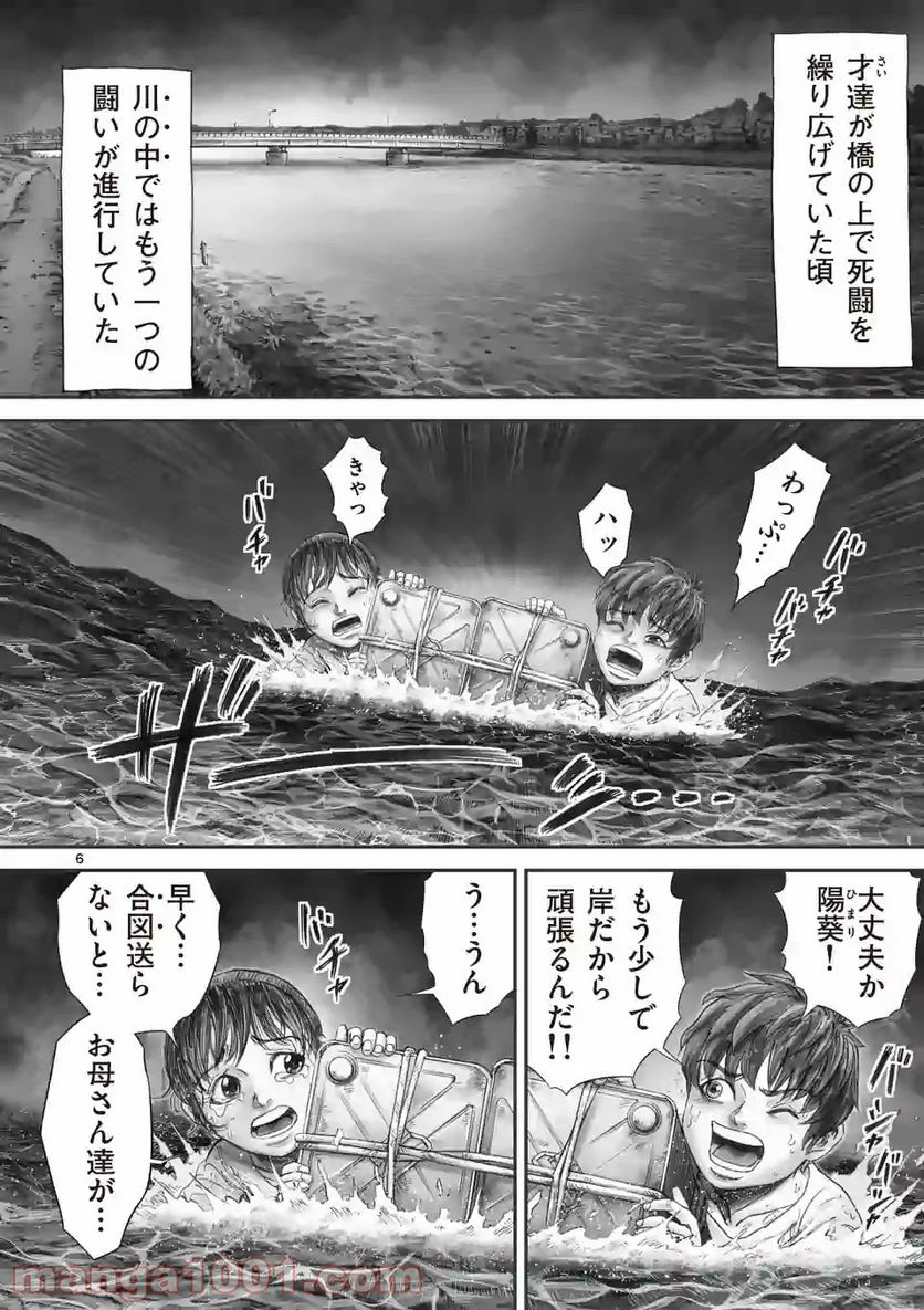 来迎國/らいごうのくに - 第11話 - Page 6