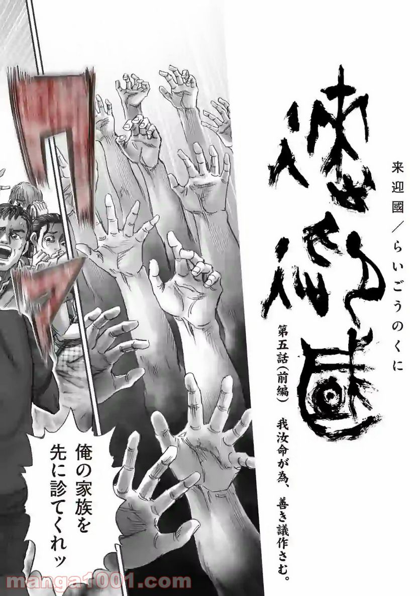 来迎國/らいごうのくに 第14.1話 - Trang 2