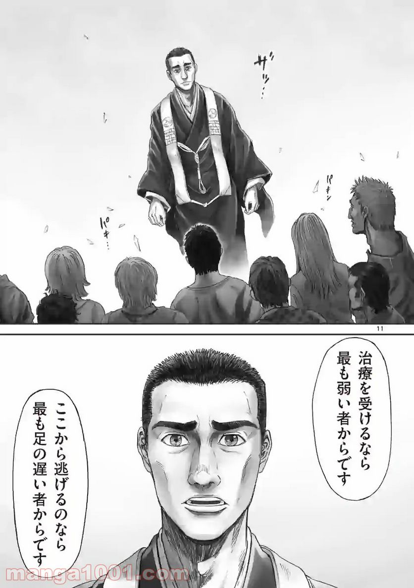 来迎國/らいごうのくに 第14.1話 - Trang 11