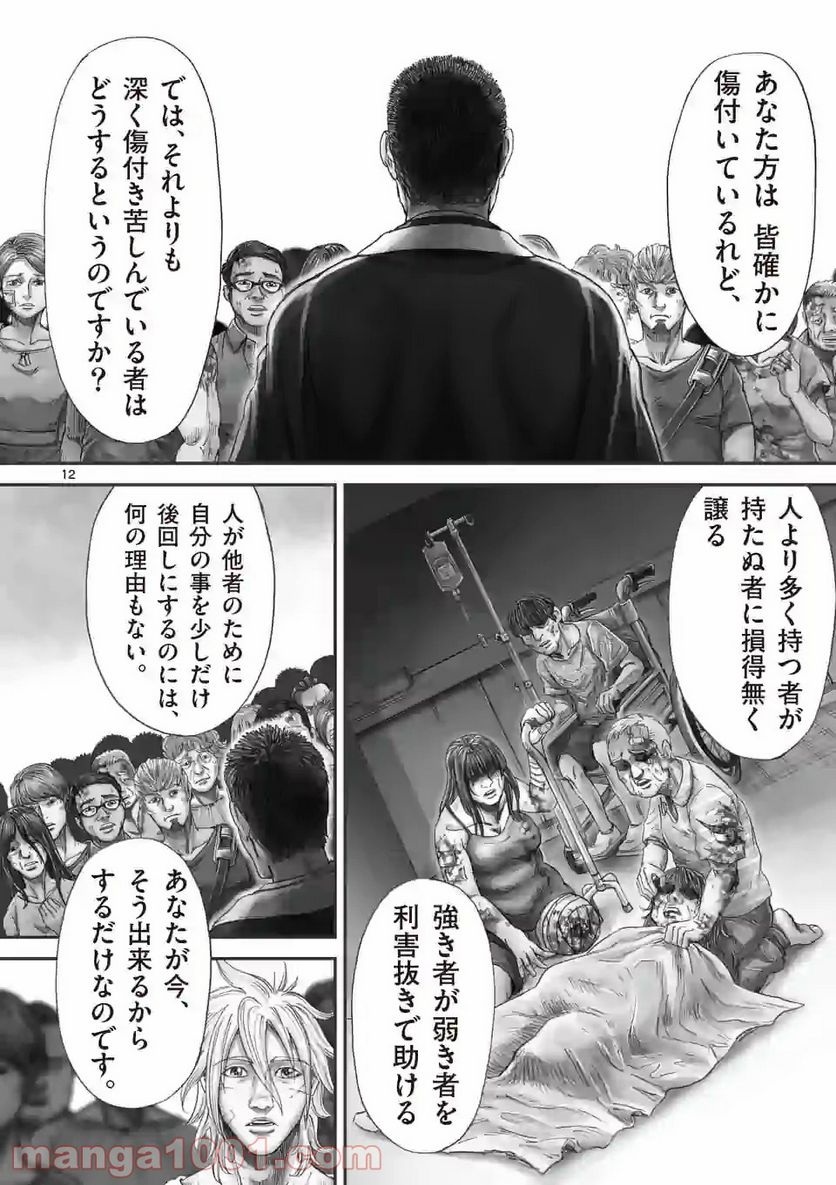 来迎國/らいごうのくに 第14.1話 - Trang 12