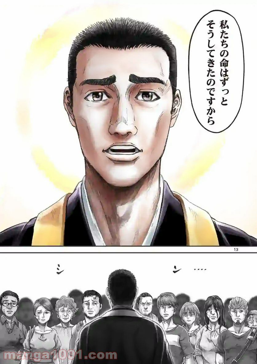 来迎國/らいごうのくに 第14.1話 - Trang 13