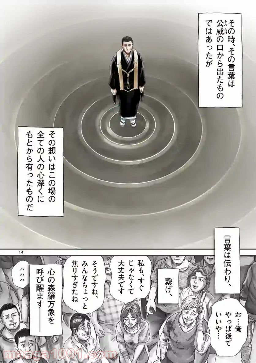 来迎國/らいごうのくに 第14.1話 - Trang 14