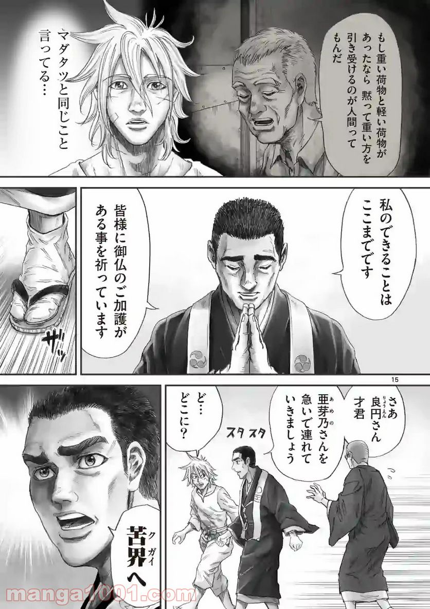 来迎國/らいごうのくに 第14.1話 - Trang 15