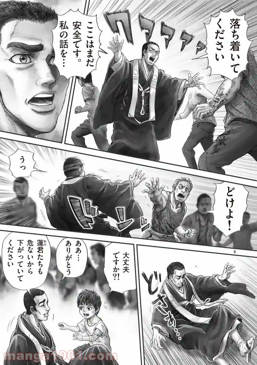 来迎國/らいごうのくに 第14.1話 - Trang 5