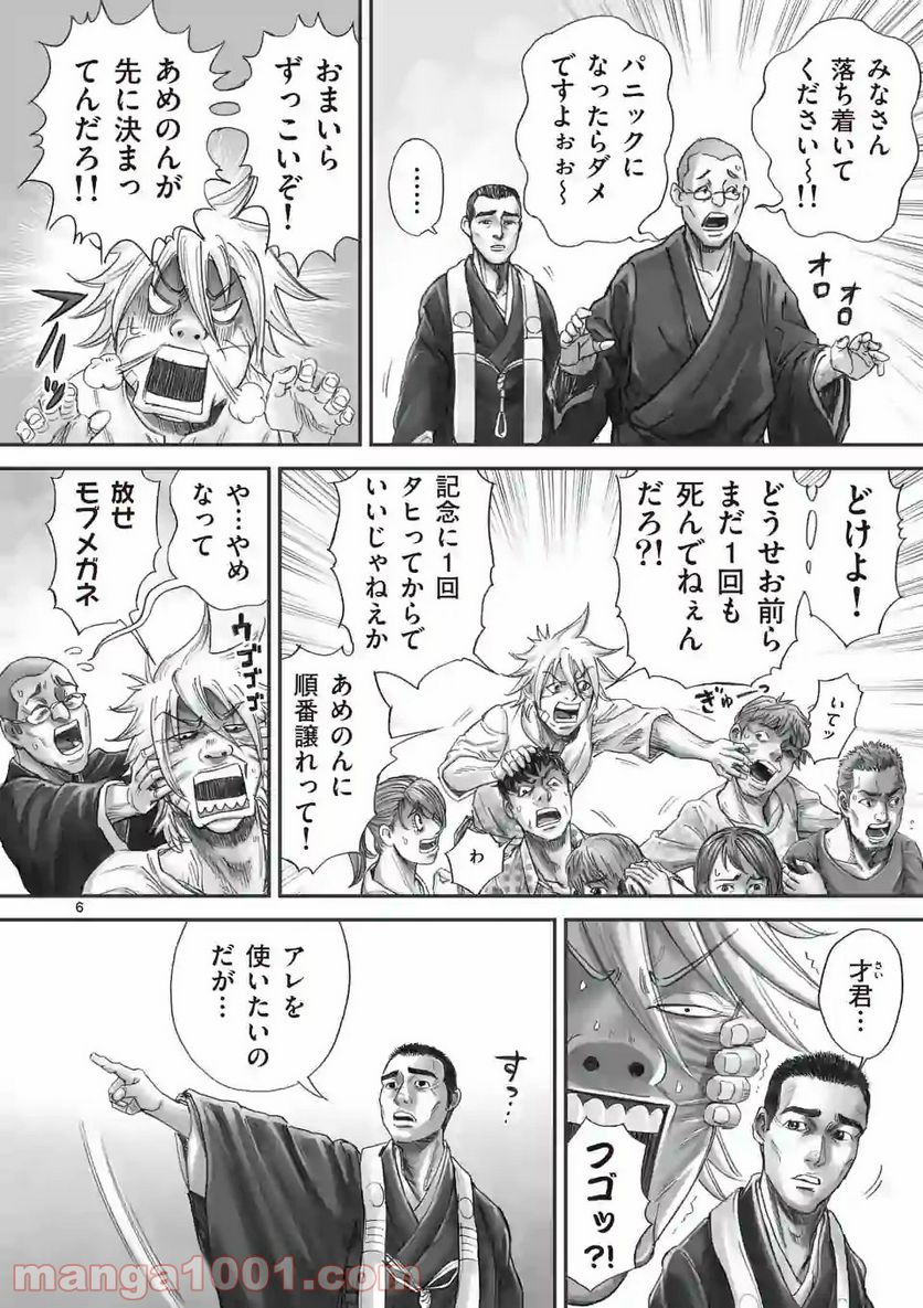来迎國/らいごうのくに 第14.1話 - Trang 6