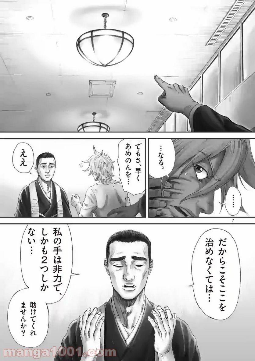 来迎國/らいごうのくに 第14.1話 - Trang 7