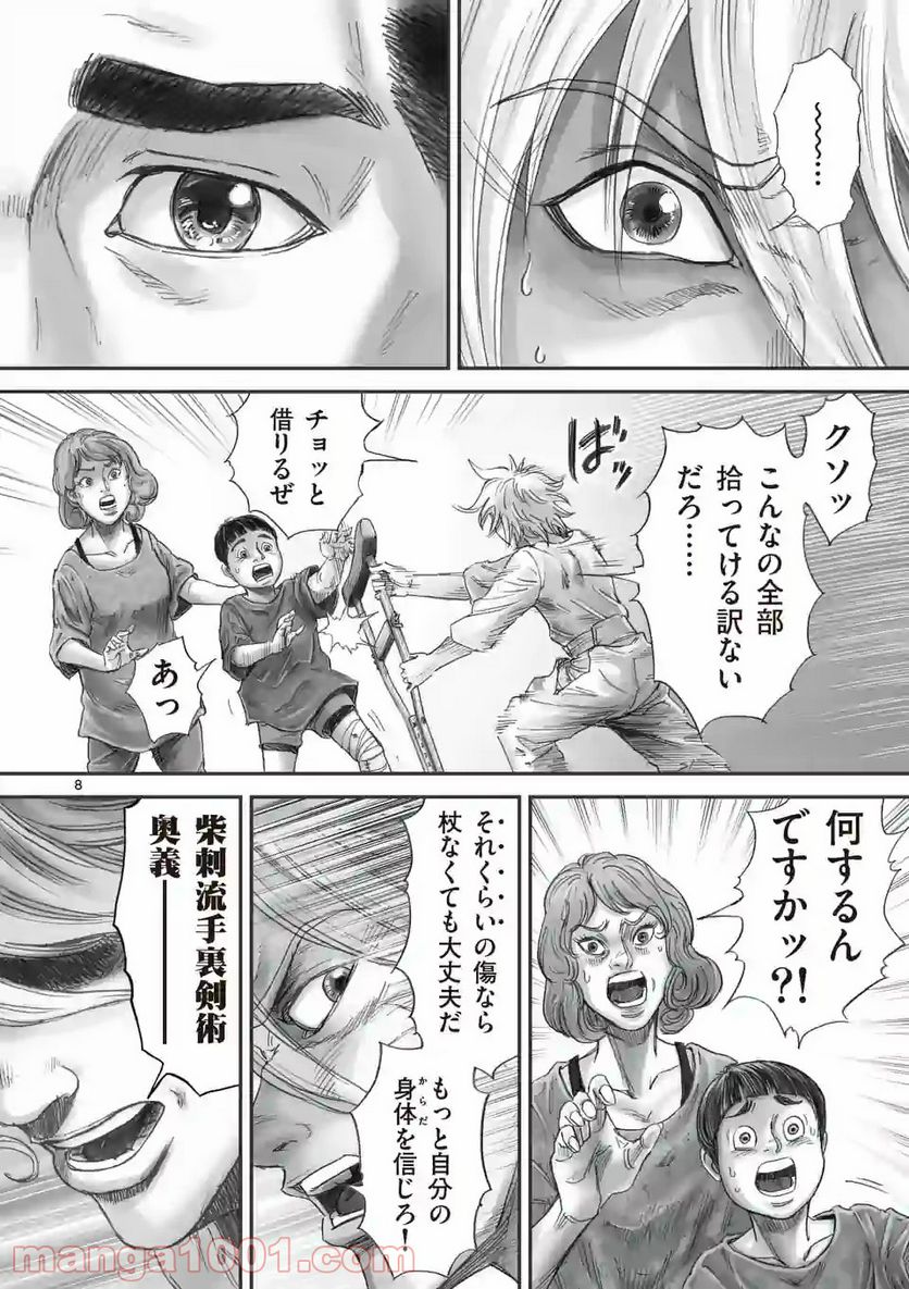 来迎國/らいごうのくに 第14.1話 - Trang 8