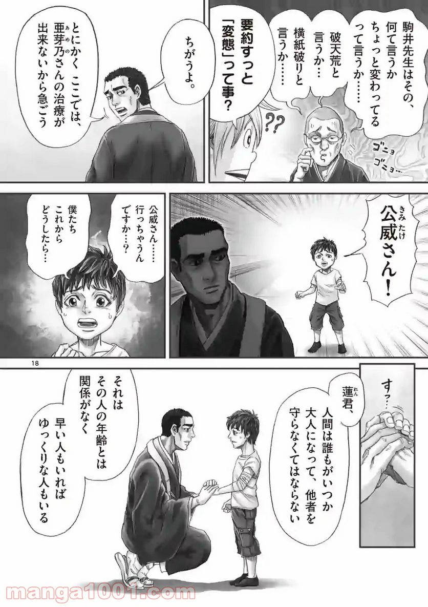 来迎國/らいごうのくに 第14.2話 - Trang 2