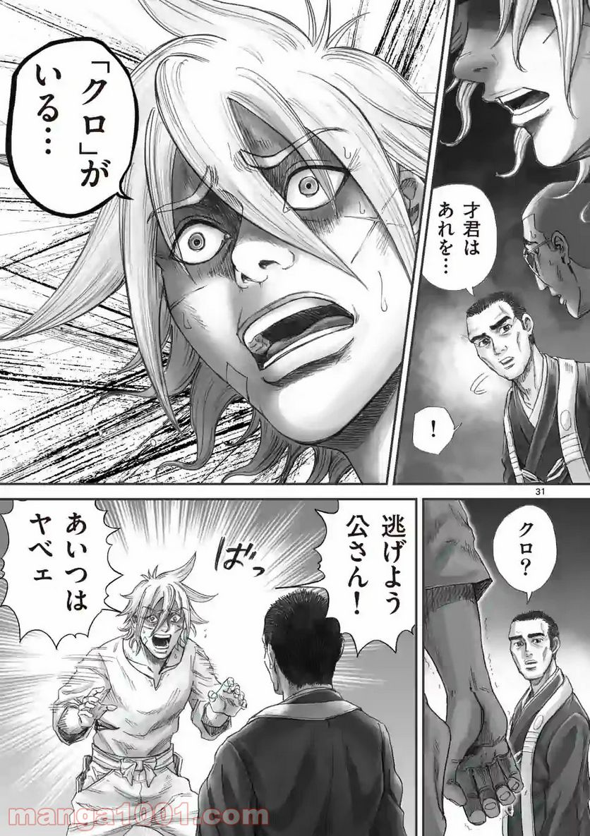 来迎國/らいごうのくに 第14.2話 - Trang 15