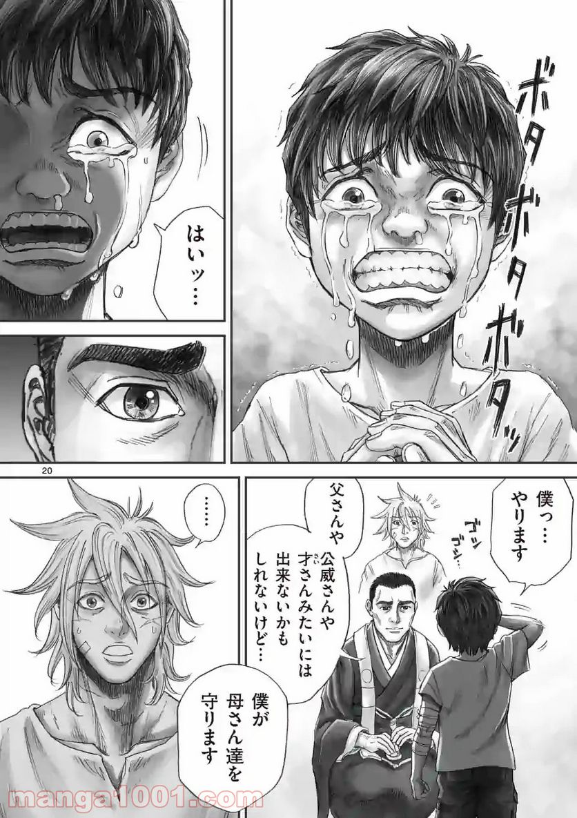 来迎國/らいごうのくに 第14.2話 - Trang 4