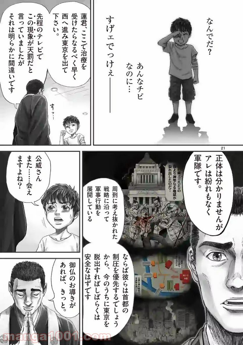 来迎國/らいごうのくに 第14.2話 - Trang 5