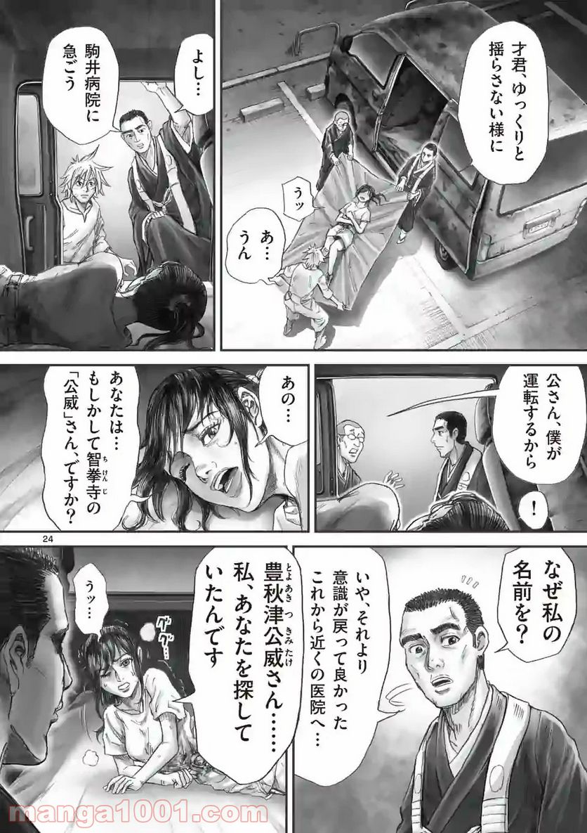来迎國/らいごうのくに 第14.2話 - Trang 8