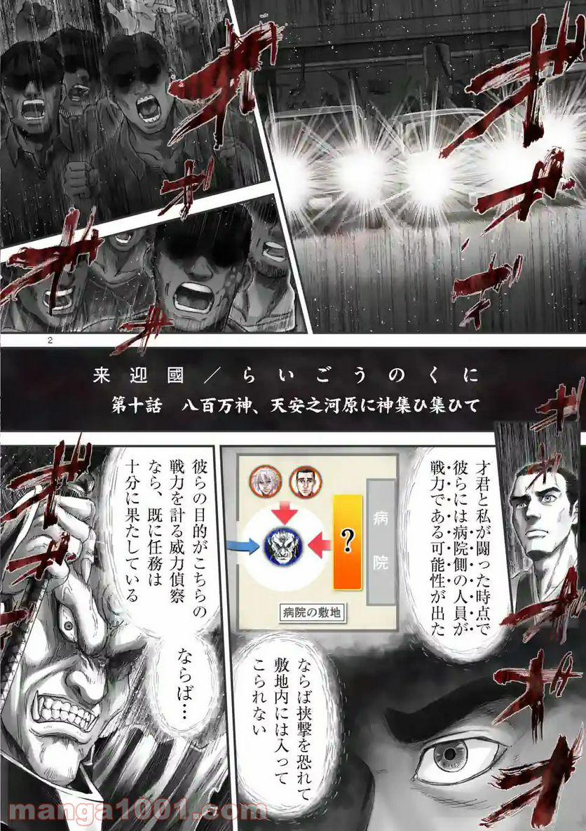 来迎國/らいごうのくに 第19.1話 - Trang 2
