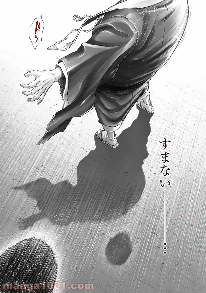 来迎國/らいごうのくに 第19.1話 - Trang 11