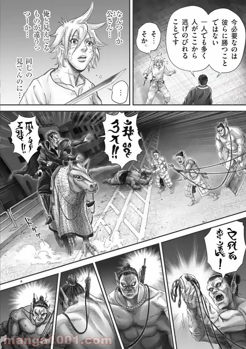 来迎國/らいごうのくに 第19.1話 - Trang 4
