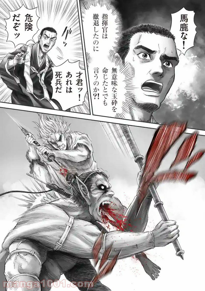 来迎國/らいごうのくに 第19.1話 - Trang 7
