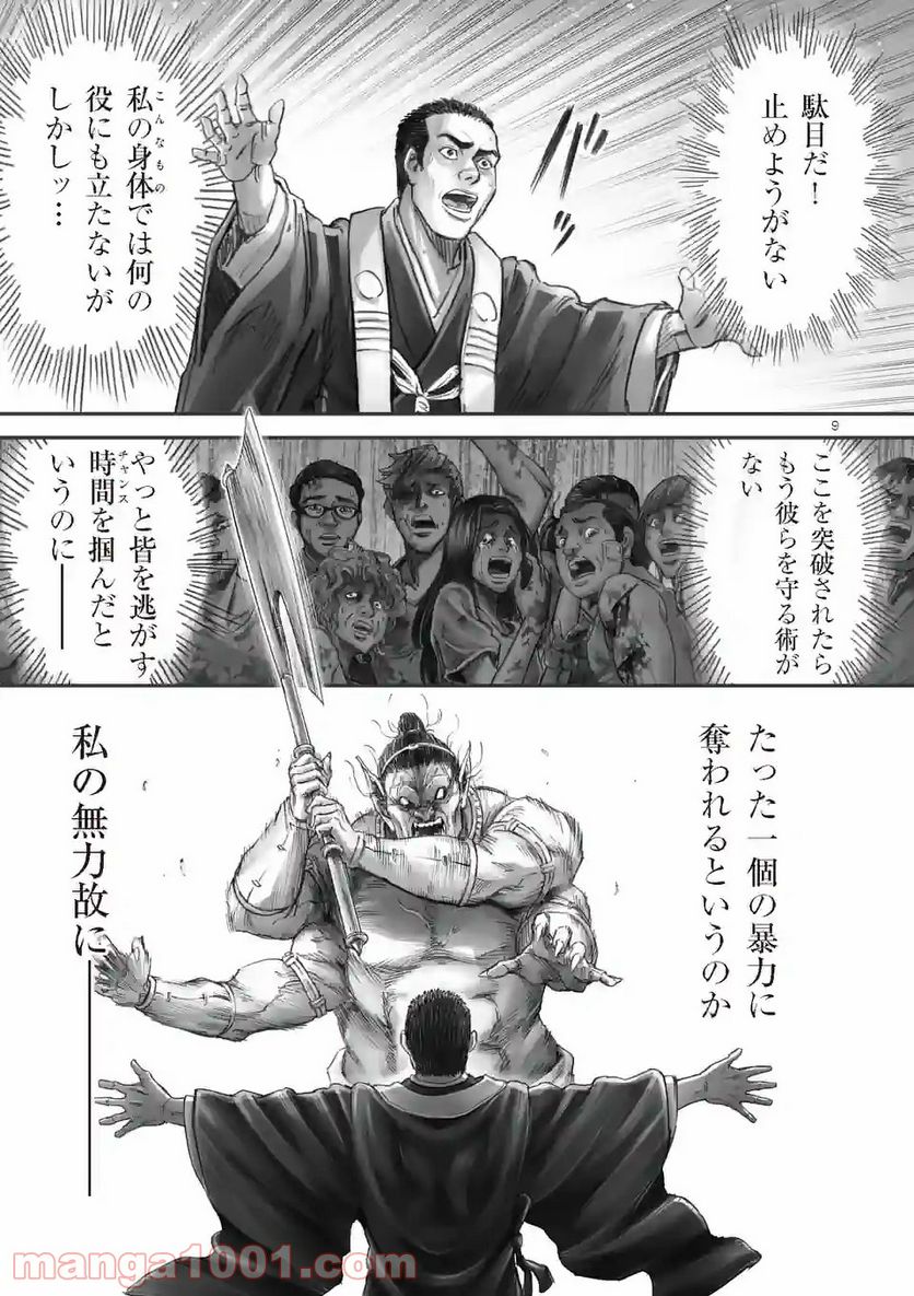 来迎國/らいごうのくに 第19.1話 - Trang 9