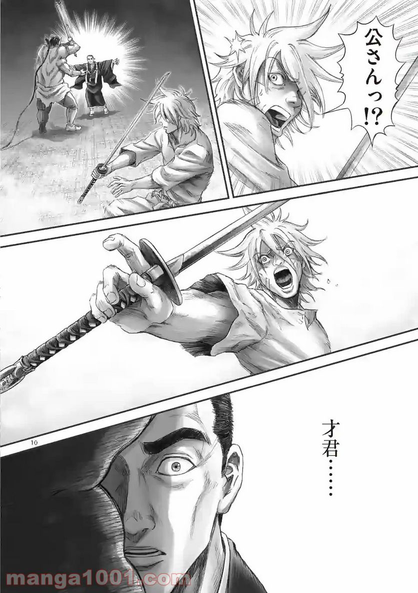 来迎國/らいごうのくに 第19.1話 - Trang 10