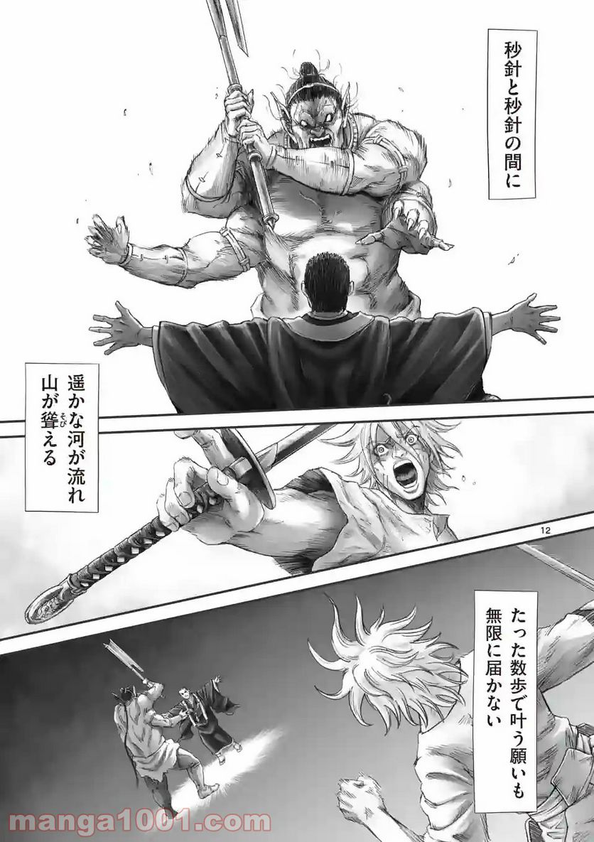 来迎國/らいごうのくに 第19.2話 - Trang 1