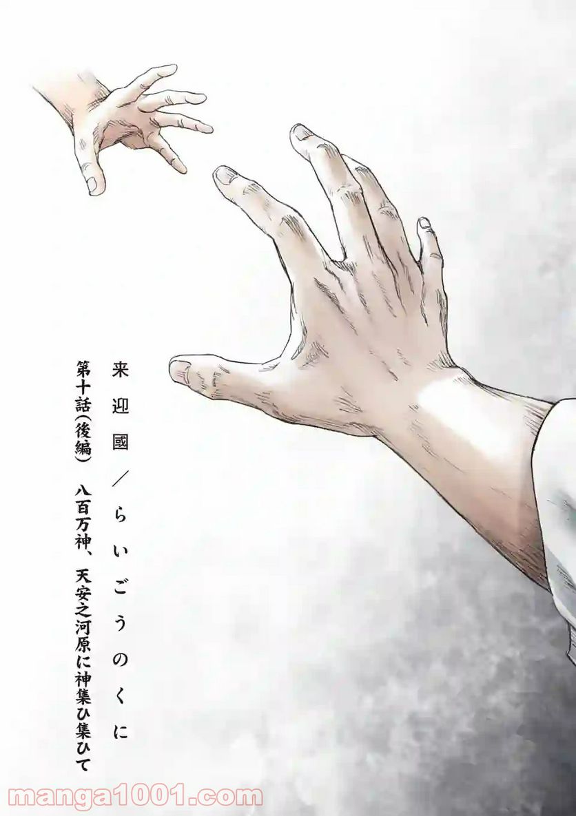 来迎國/らいごうのくに 第19.2話 - Trang 3