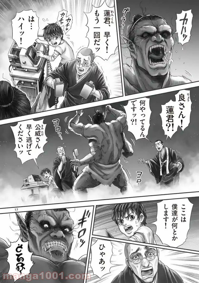 来迎國/らいごうのくに 第19.2話 - Trang 6
