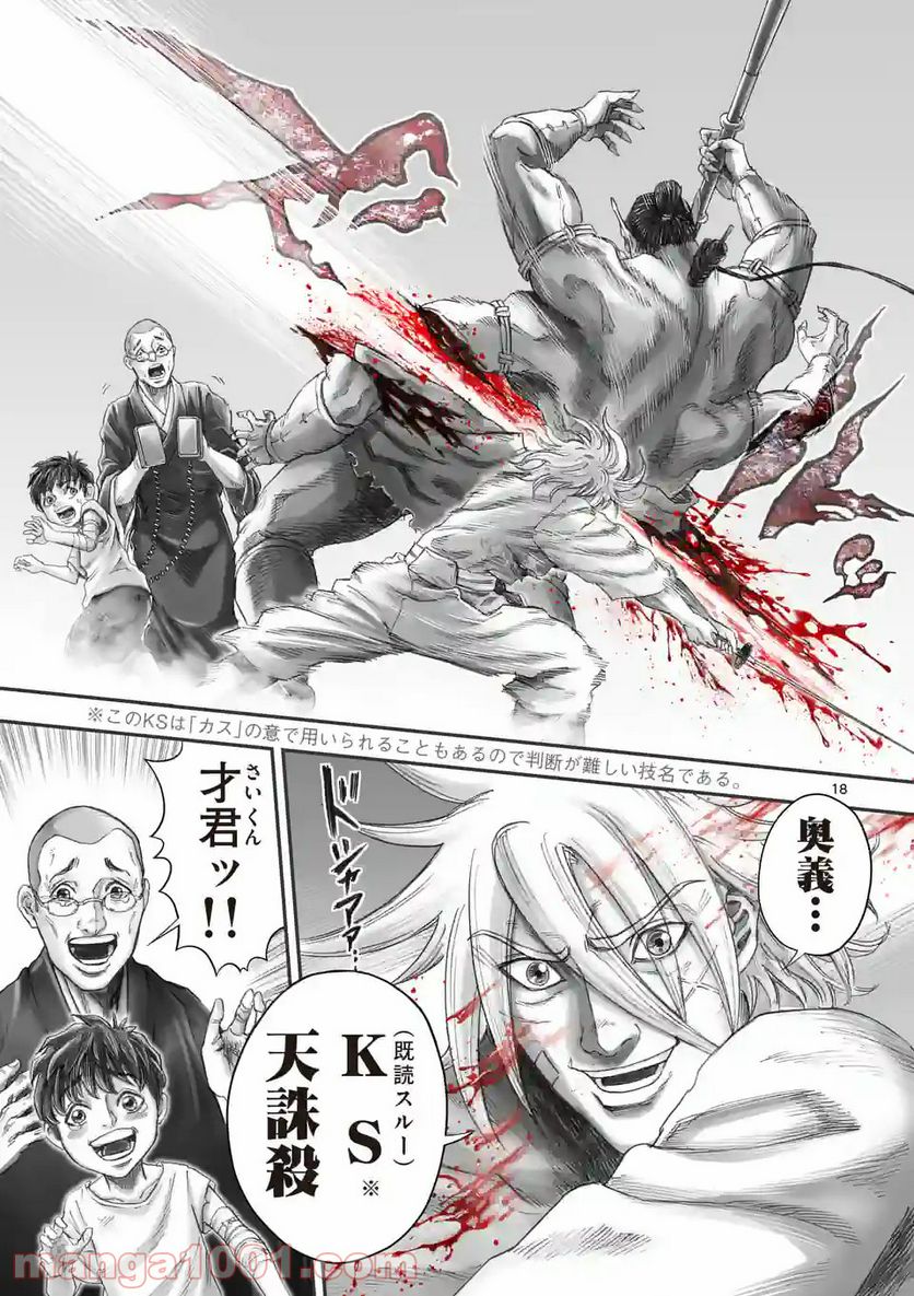来迎國/らいごうのくに 第19.2話 - Trang 7