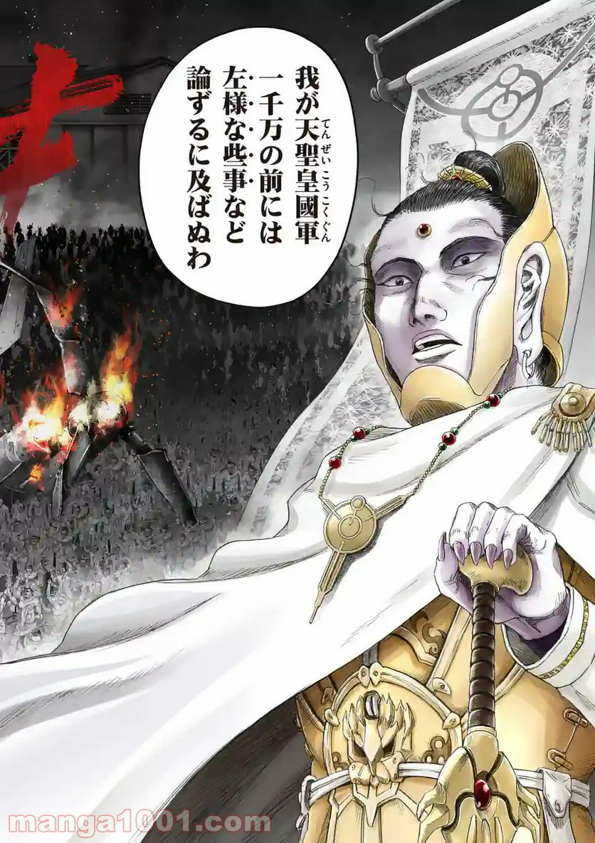 来迎國/らいごうのくに 第19.2話 - Trang 10