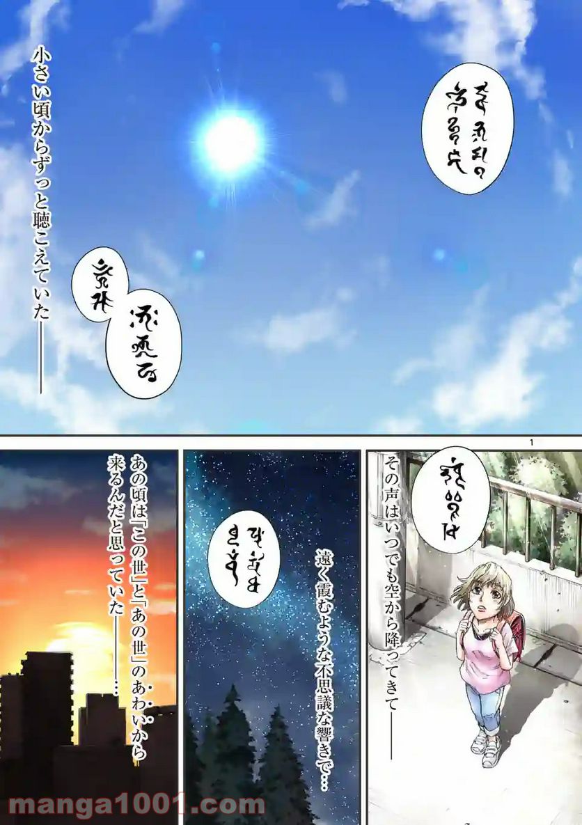 来迎國/らいごうのくに - 第20話 - Page 1