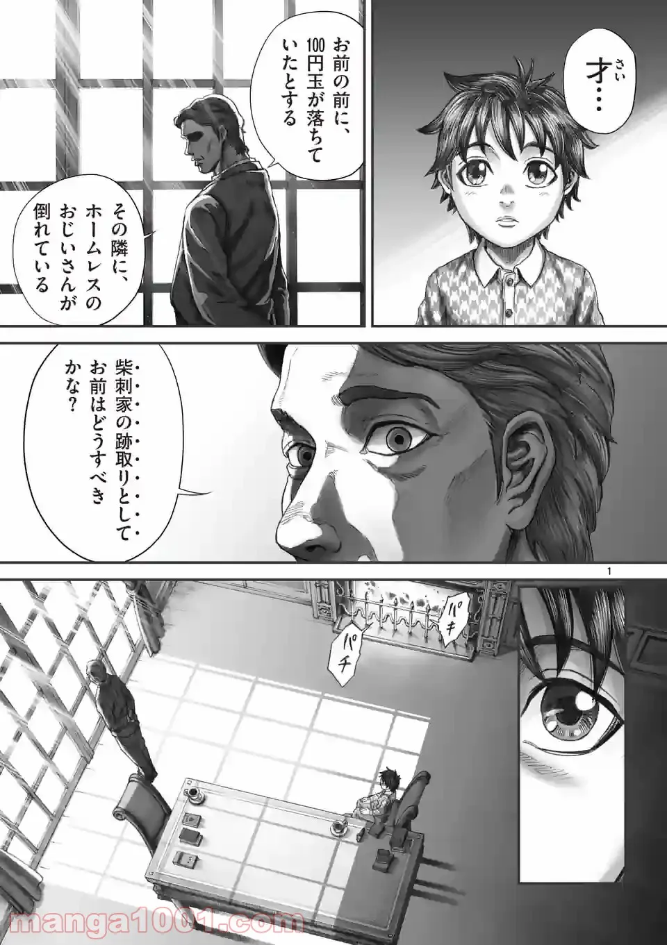 来迎國/らいごうのくに 第22話 - Trang 1