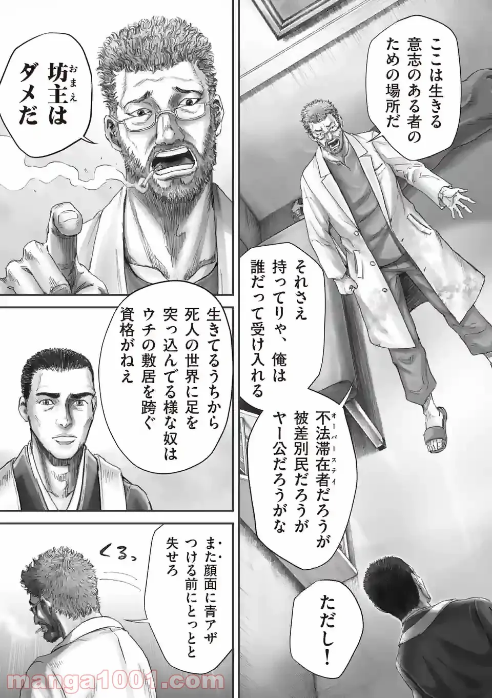 来迎國/らいごうのくに 第22話 - Trang 11