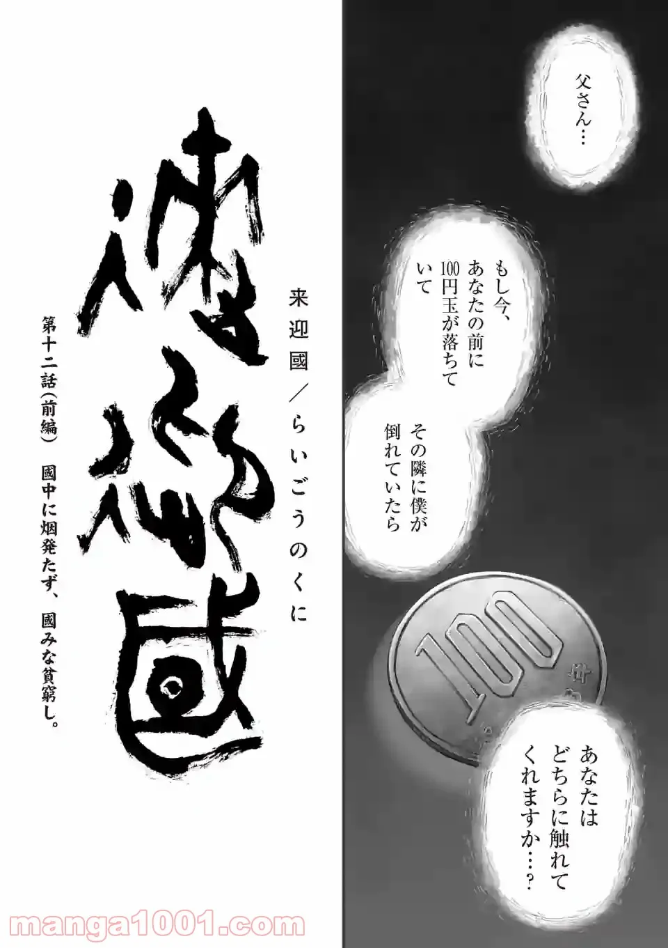 来迎國/らいごうのくに 第22話 - Trang 3