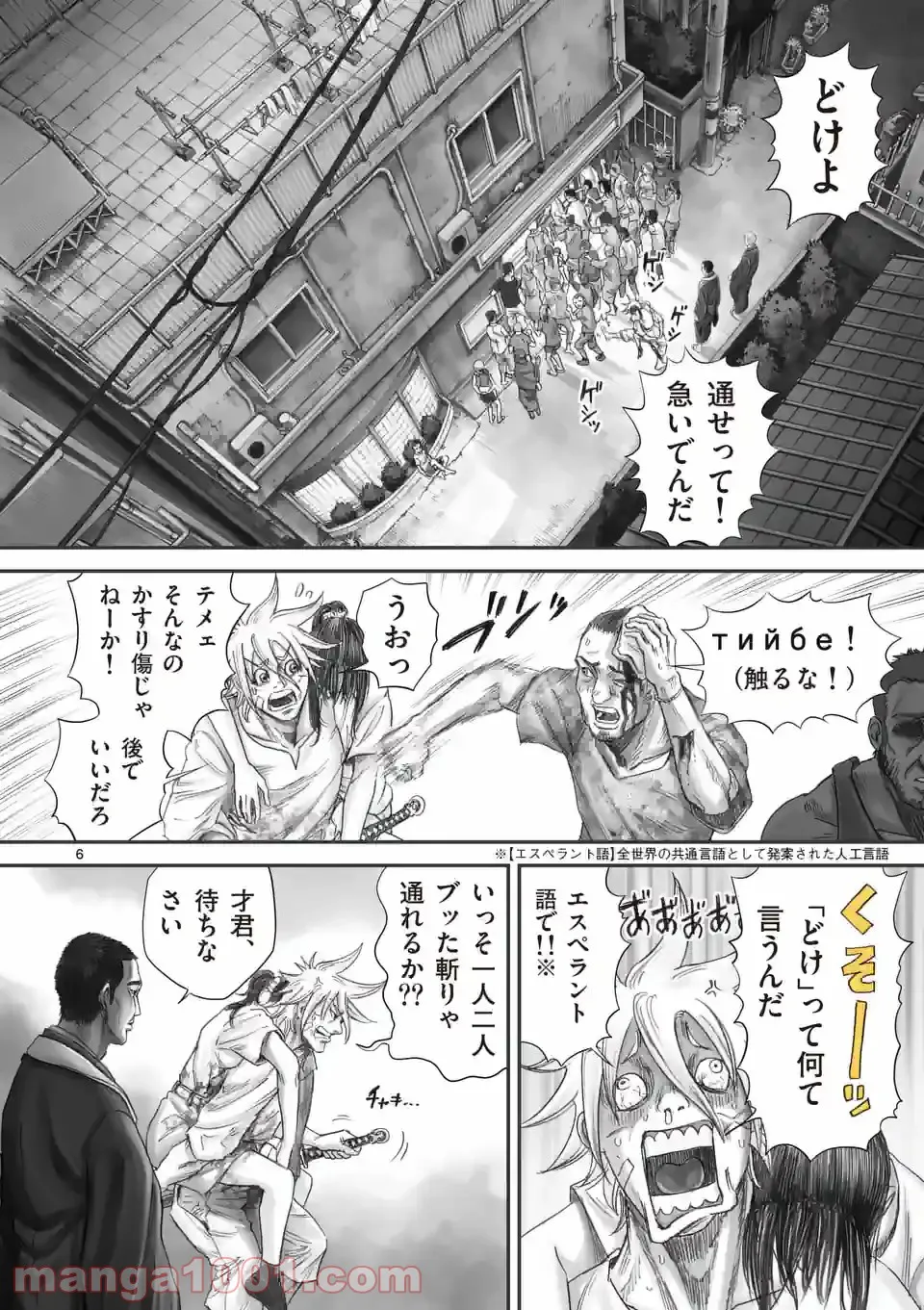 来迎國/らいごうのくに 第22話 - Trang 6