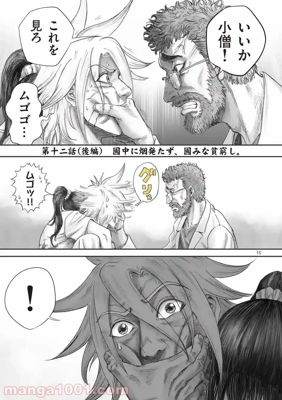 来迎國/らいごうのくに 第22.2話 - Trang 1