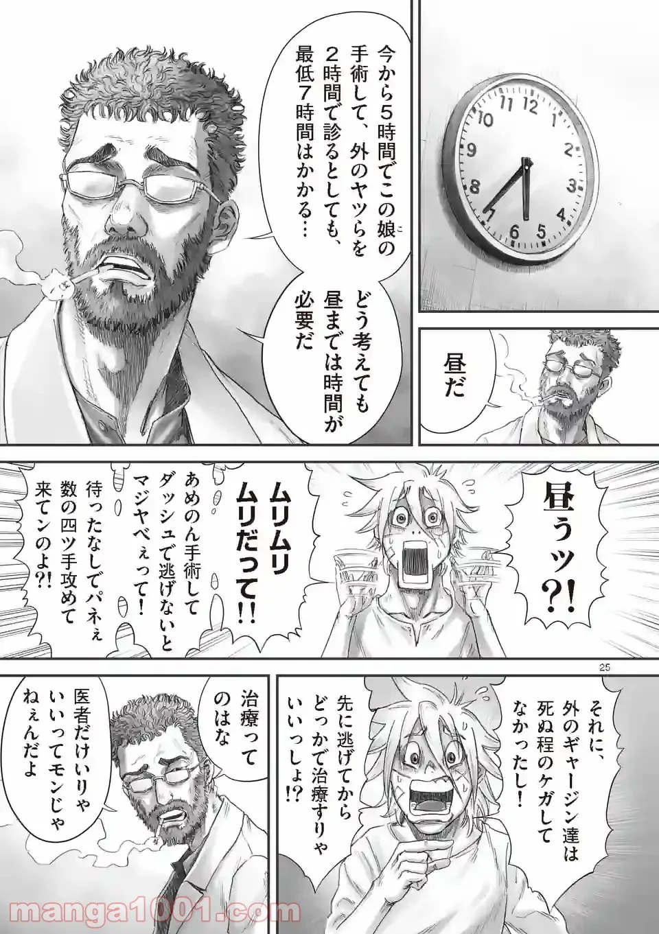 来迎國/らいごうのくに 第22.2話 - Trang 11