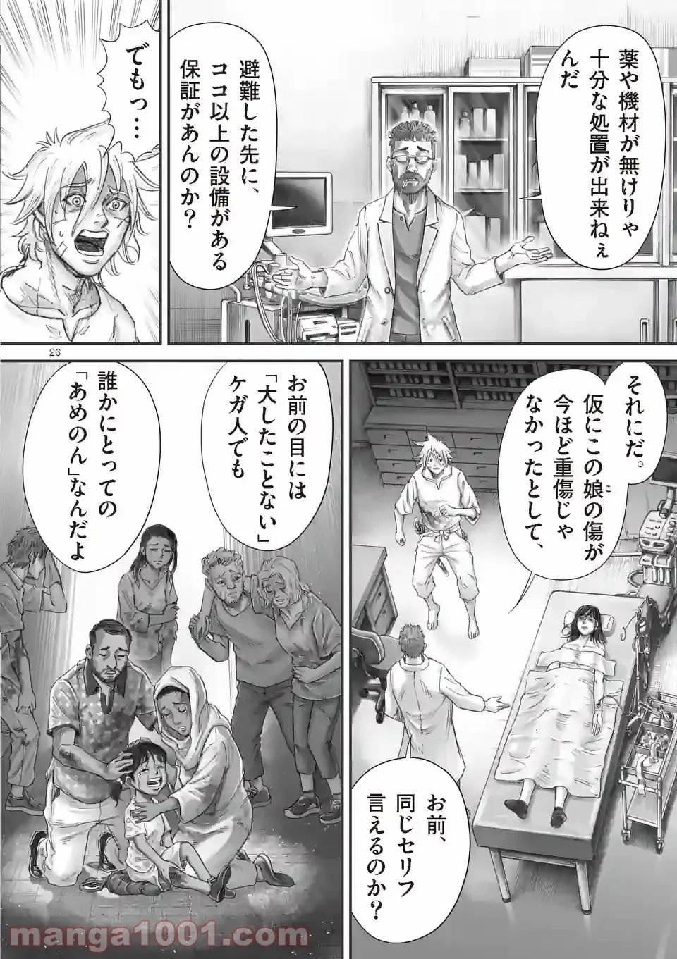 来迎國/らいごうのくに 第22.2話 - Trang 12