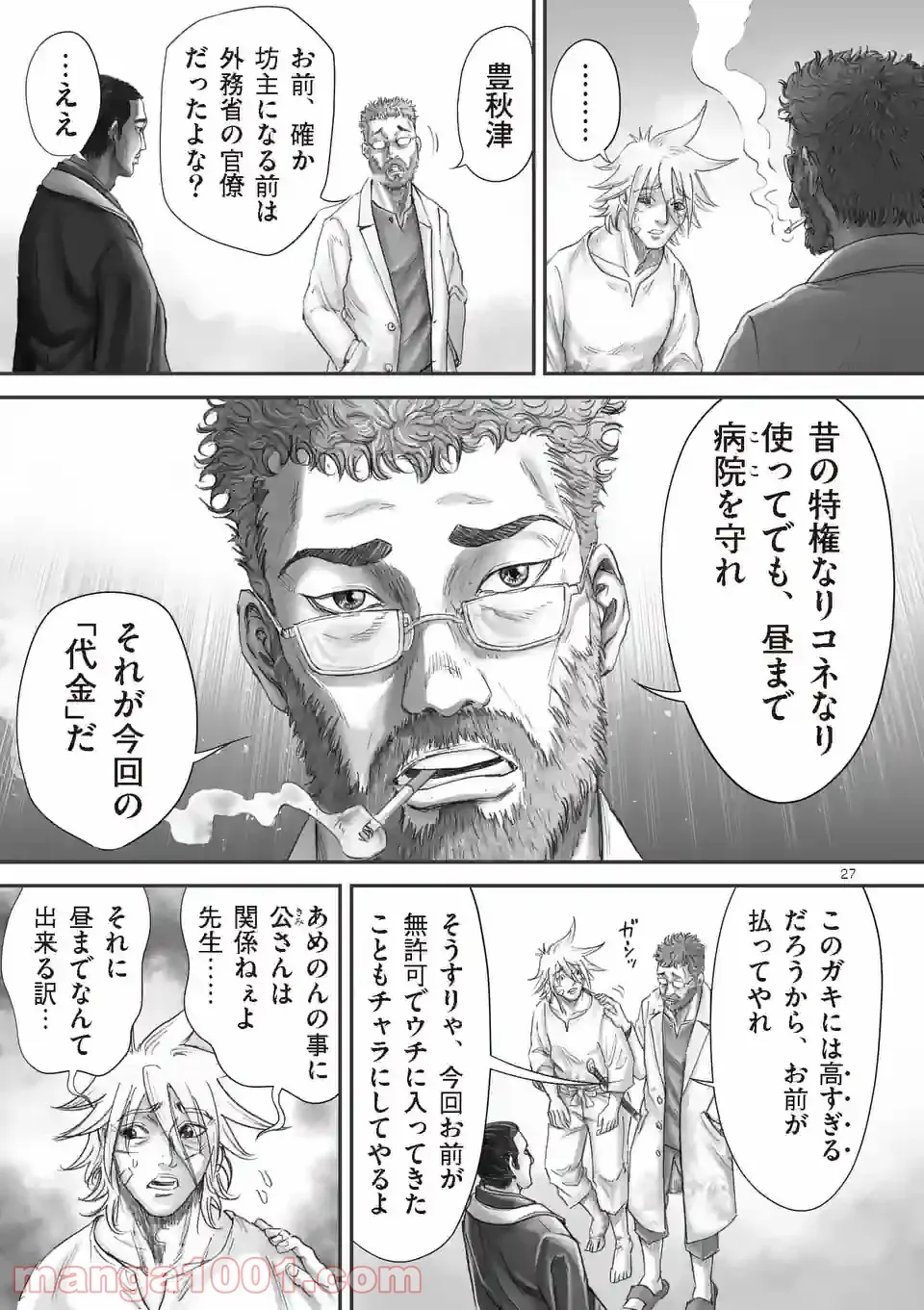 来迎國/らいごうのくに 第22.2話 - Trang 13