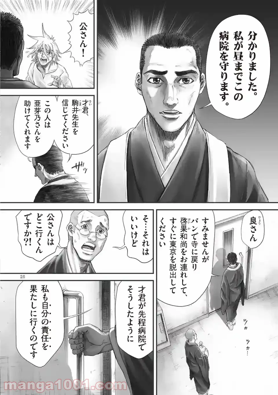来迎國/らいごうのくに 第22.2話 - Trang 14