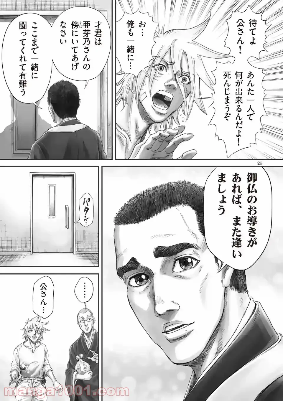 来迎國/らいごうのくに 第22.2話 - Trang 15