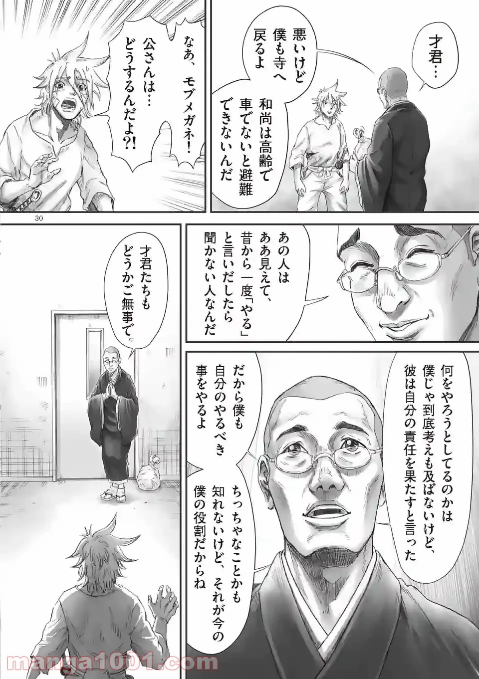 来迎國/らいごうのくに 第22.2話 - Trang 16