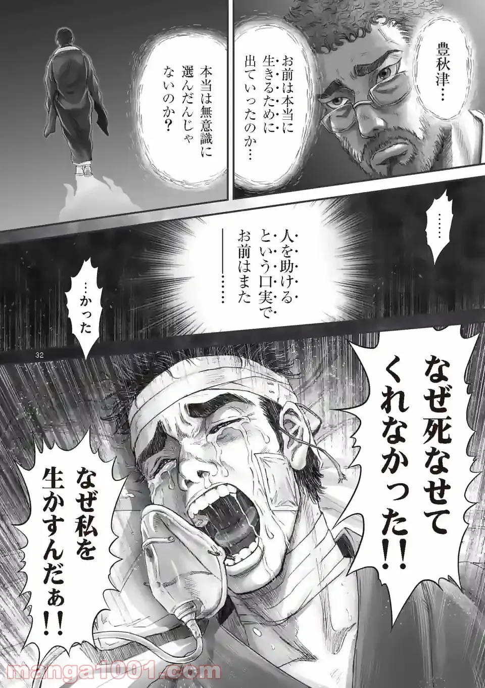 来迎國/らいごうのくに 第22.2話 - Trang 18