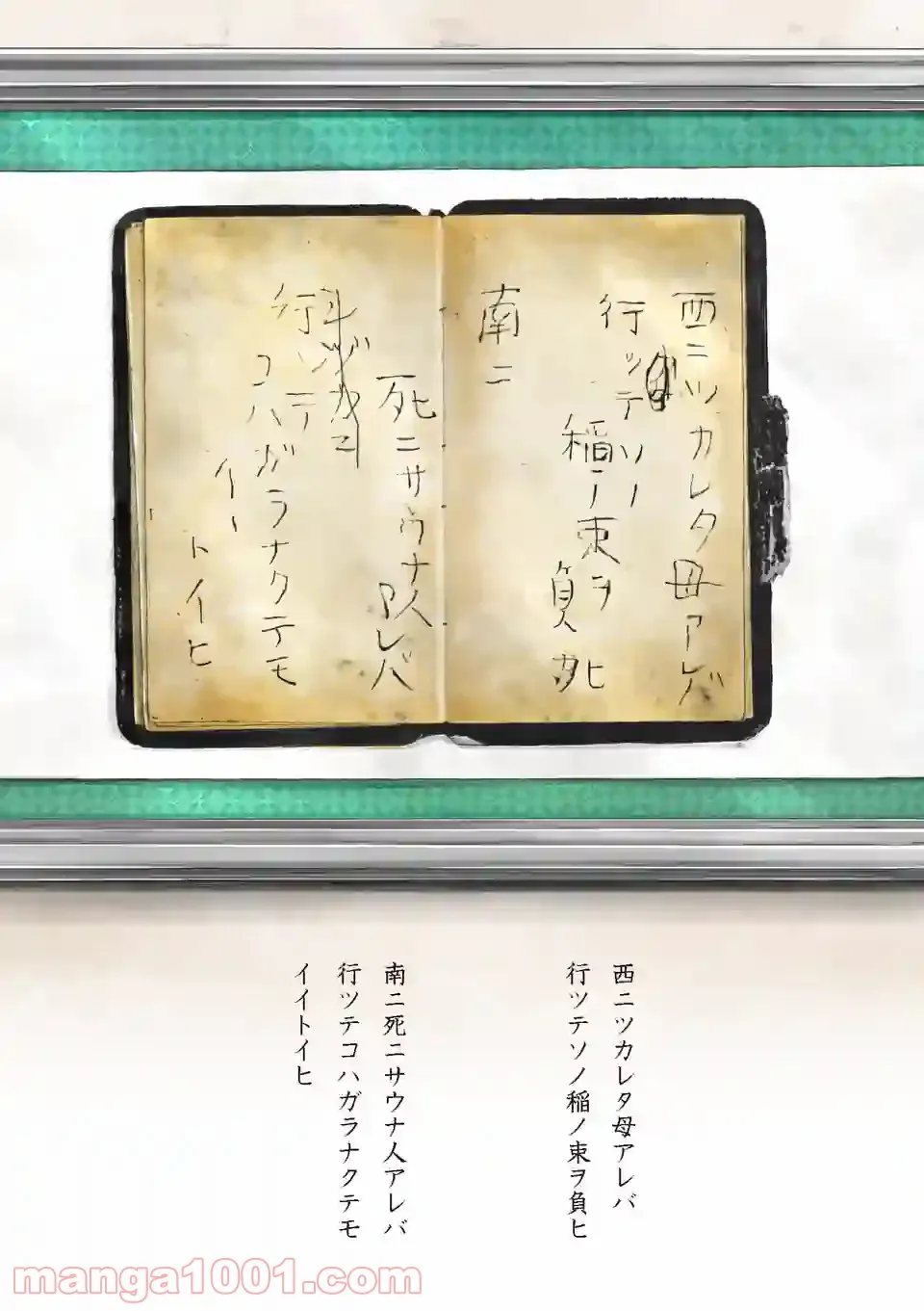 来迎國/らいごうのくに 第22.2話 - Trang 4