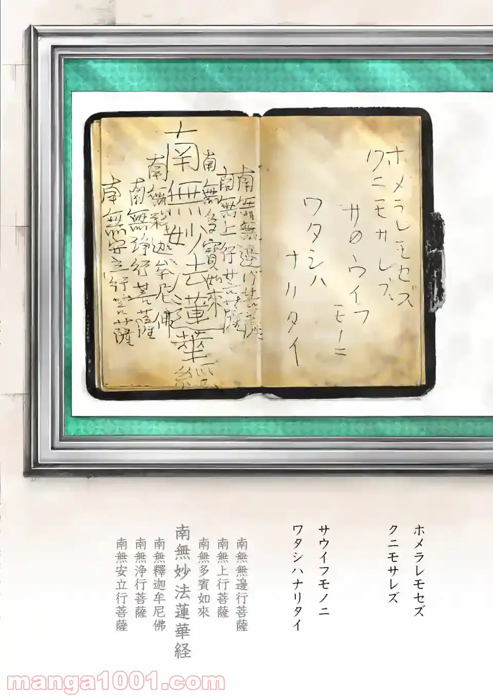 来迎國/らいごうのくに 第22.2話 - Trang 6
