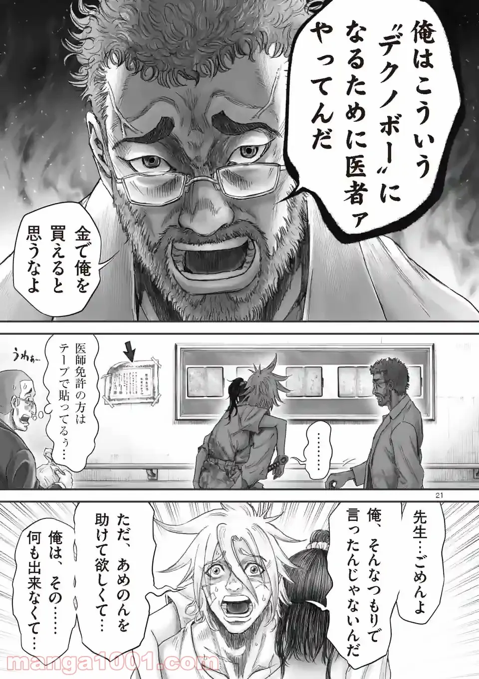 来迎國/らいごうのくに 第22.2話 - Trang 7