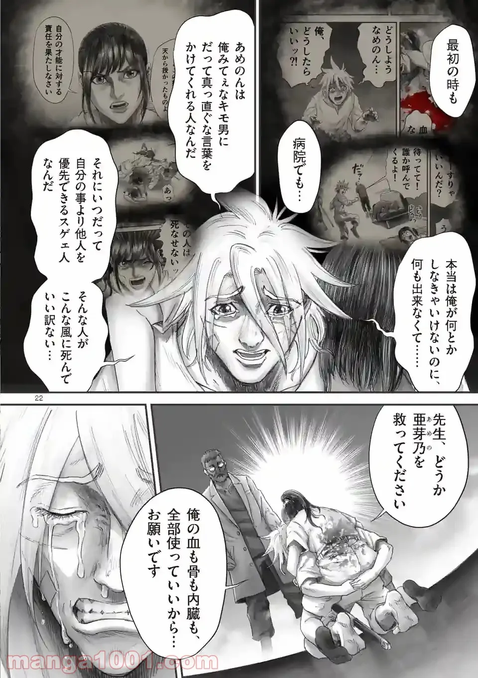 来迎國/らいごうのくに 第22.2話 - Trang 8