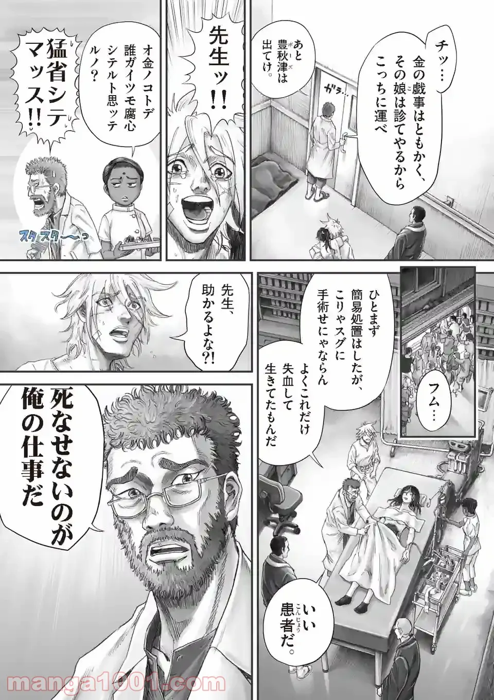 来迎國/らいごうのくに 第22.2話 - Trang 9