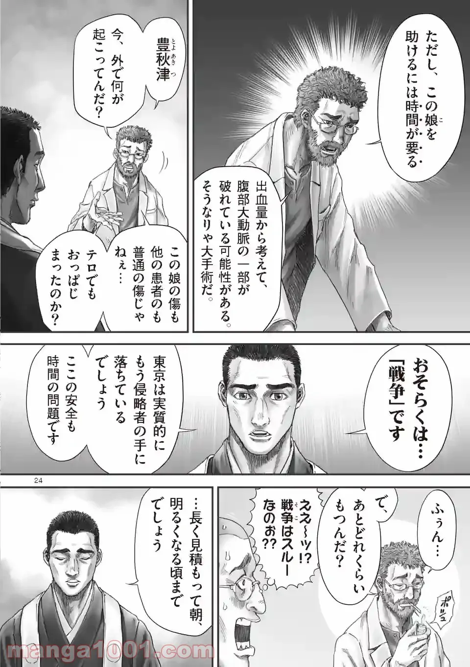 来迎國/らいごうのくに 第22.2話 - Trang 10